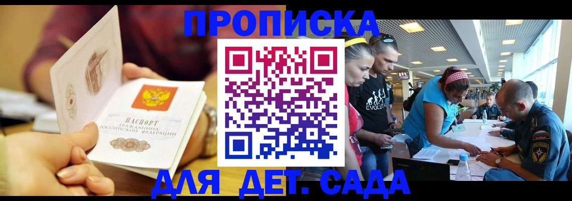 прописка в Арамили