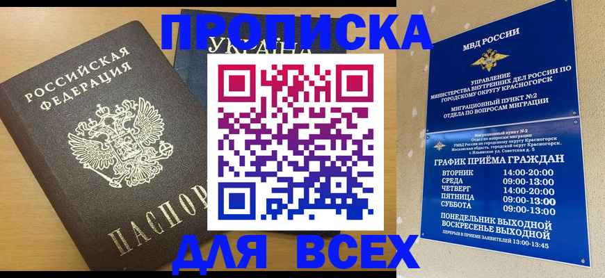 прописка для школы в Арамили